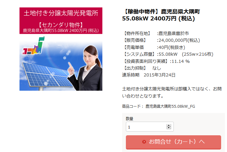 鹿児島県40円のセカンダリ案件