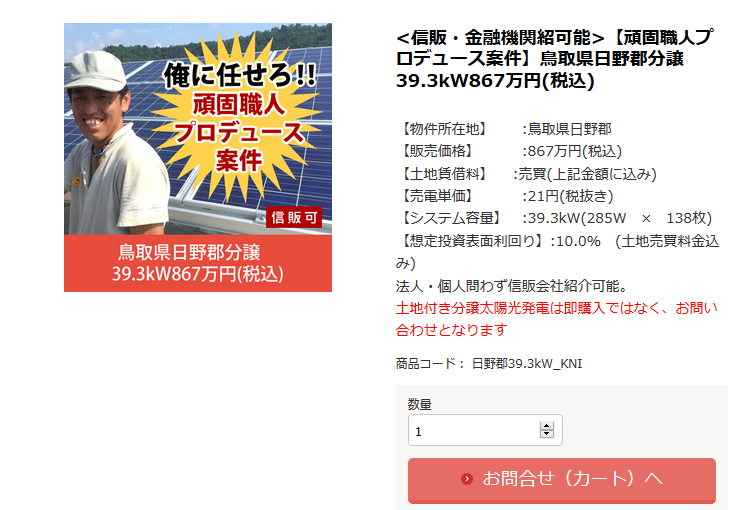 鳥取県21円の分譲案件